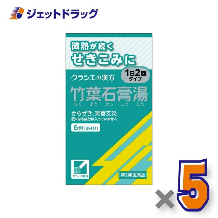 【第2類医薬品】竹葉石膏湯エキス顆粒クラシエ 6包 ×5個（漢方 ちくようせっこうとう）