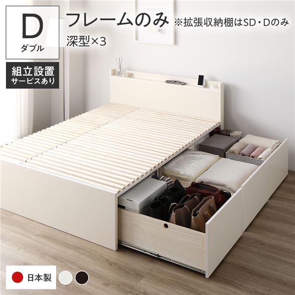 [組立設置付]収納ベッド ダブル フレームのみ ホワイト AAA 棚付