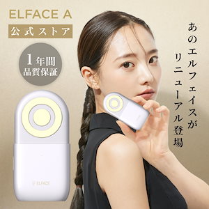 【公式】 メイクさんが使う美顔器 ems 目元 リフトアップ 美顔器 目元 毛穴 韓国 30代 40代 50代 60代 ほうれい線 たるみ 目元たるみ ジェル不要　ELFACE