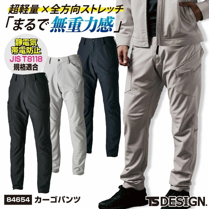 TS-DESIGN 藤和 カーゴパンツ 秋冬 上着 メンズ レディース 軽量 ストレッチ JIST8118規格適合 静電気帯電防止 企業ユニフォーム シンプル /tw-84654-b
