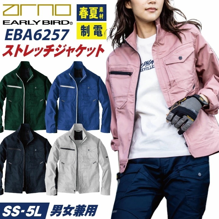 ビッグボーン 春夏 ストレッチ ジャケット 長袖 ブルゾン ジャンパー 作業着 作業服 メンズ レディース 国産素材 制電 大きいサイズ アーリーバード /bb-eba6257