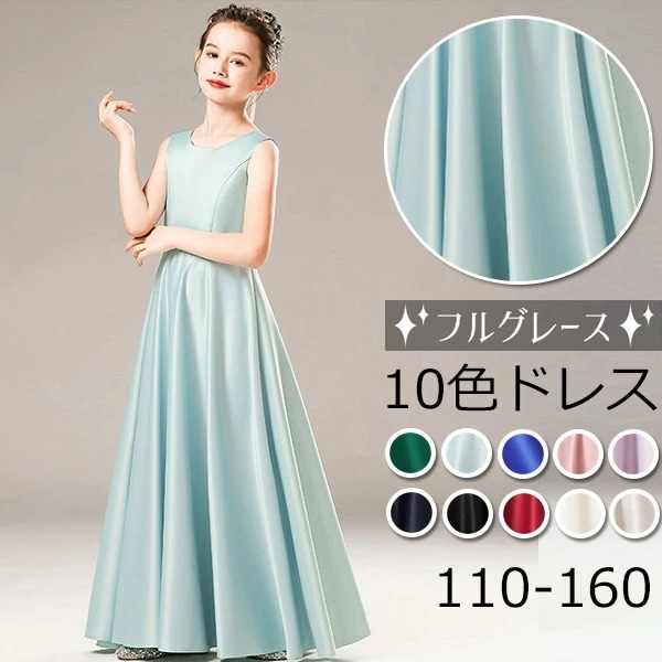 希少アイテムドレス 子供 ピアノ 発表会 ピアノ発表会 中学生 ワンピース 女の子 ロングドレス 結婚式 ジュニア ピアノ発表会ドレス ノースリーブ パーティードレス イブニングドレス ロング キッズ