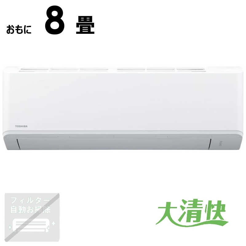 （標準取付工事費込）東芝　TOSHIBA　エアコン 2026年 大清快 E-C5Sシリーズ おもに8畳用 ホワイト　RAS-E251C5S-W