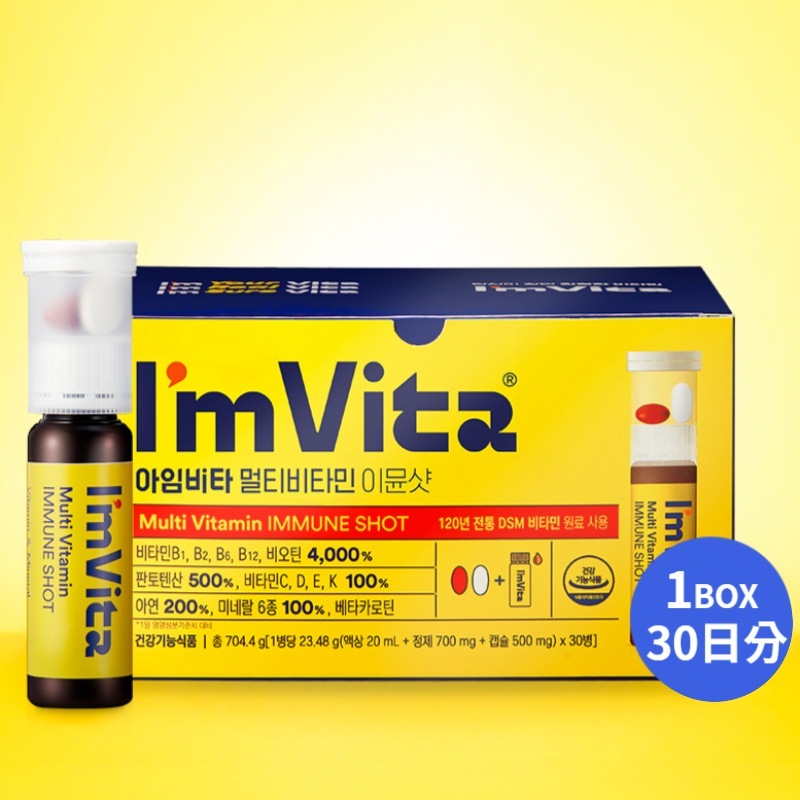 [Im Vita] 社 健康 アイムビタ マルチビタミン イミュンショット 1箱 1ヶ月分（30本）