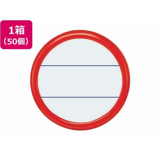 丸型名札 安全ピン・クリップ 両用型 φ50 赤 50個 コクヨ ﾅﾌ-15R