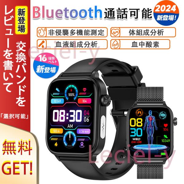 2024最新 スマートウォッチ 「体組成 血液成分分析」 1.96インチ大画面 通話可能 血圧 心電図 皮膚温 血中酸素 心拍数 睡眠管理 プレゼント