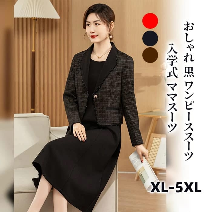 【期間限定特価】入学式 ママスーツ 40代 おしゃれ 黒 ワンピーススーツ レディース スーツ ワンピース ノースリーブ 春秋 セットアップ 長袖 Aライン きれいめ 膝下 セレモニースーツ フォーマ