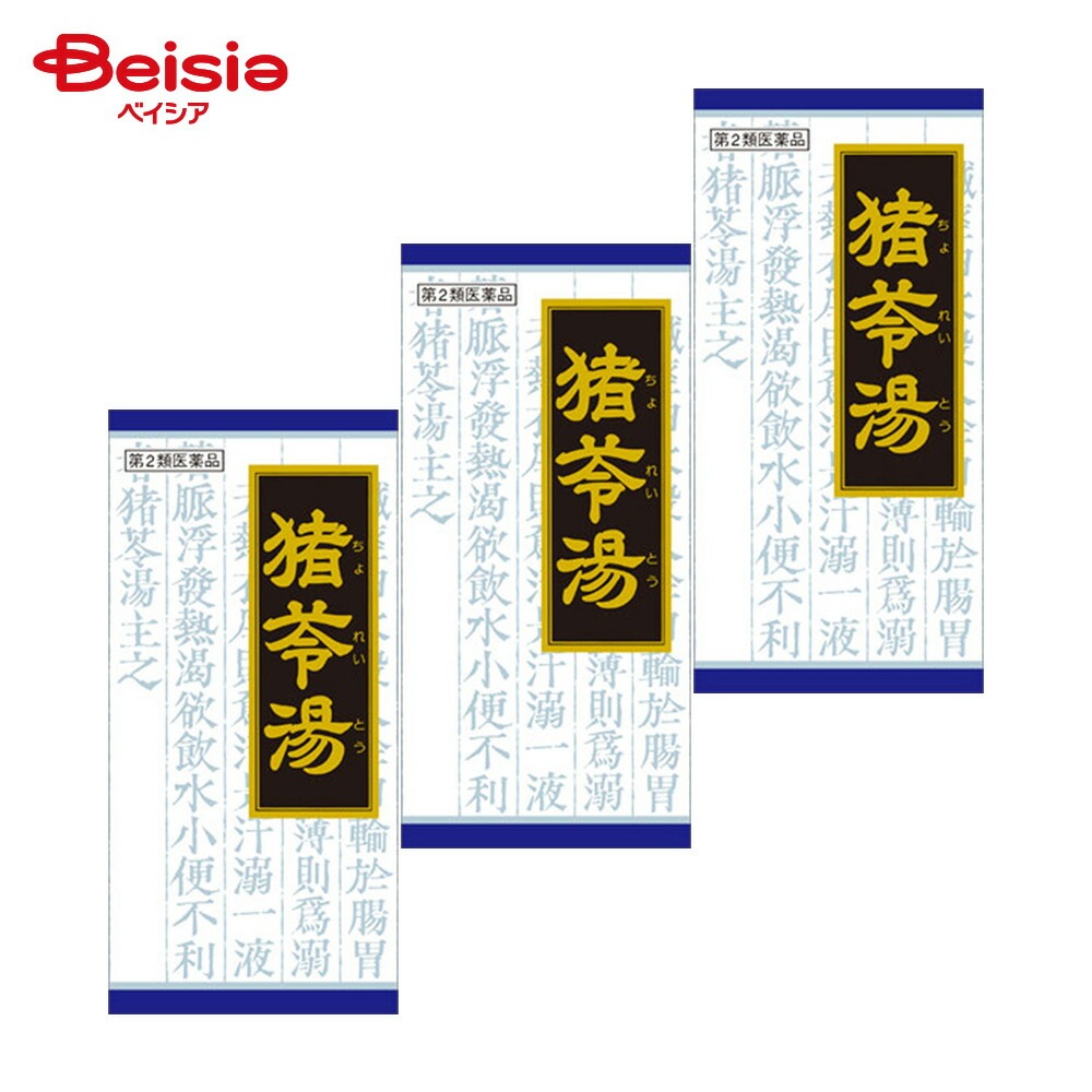 【第2類医薬品】「クラシエ」漢方猪苓湯エキス顆粒 45包 3個 クラシエ薬品 体力に関わらず使用でき 排尿異常があり ときに口が渇くものの次の諸症 排尿困難 排尿痛 残尿感 頻尿 むくみ