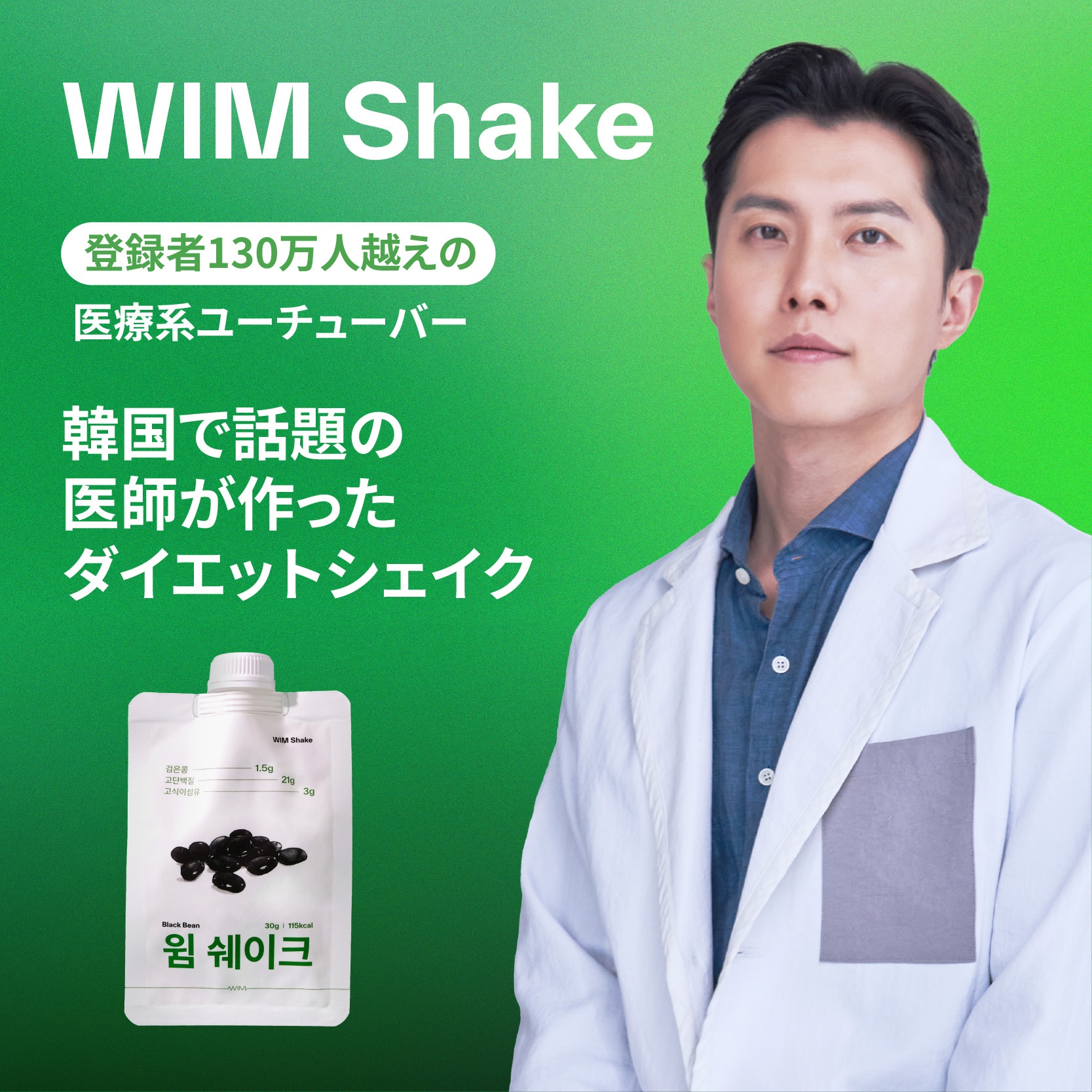 ウィムシェイク大容量 9,000円