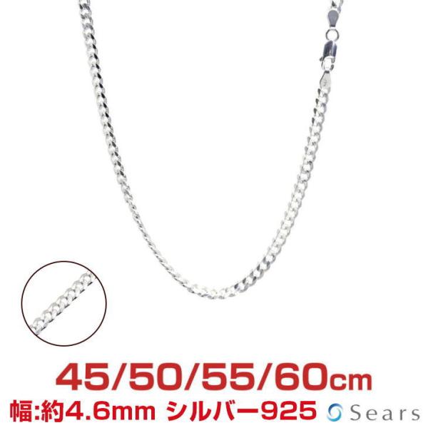 シルバーチェーン 喜平 キヘイ 6面カット 幅4.6mm 長さ 45/50/55/60cm メンズ レディース scd125-6c プレゼント sears