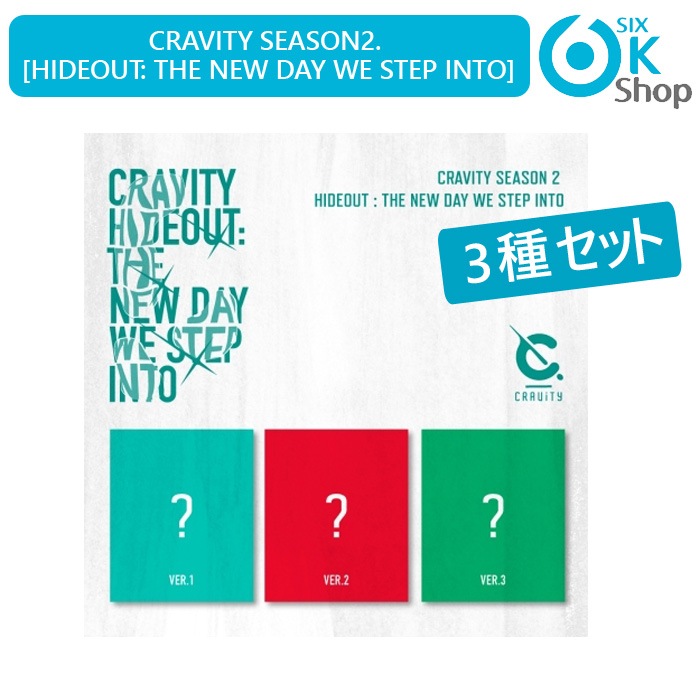 3種セット CRAVITY SEASON2. [HIDEOUT: THE NEW DAY WE ST