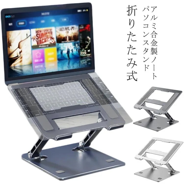 25入荷 Air PCスタンド 軽量 パソコンスタンド 高さ角度調整可能 アルミ 折りたたみ式 姿勢改善 ホルダー 滑り止め 合金製 ノートパソコンスタンド 腰痛猫背解消 1