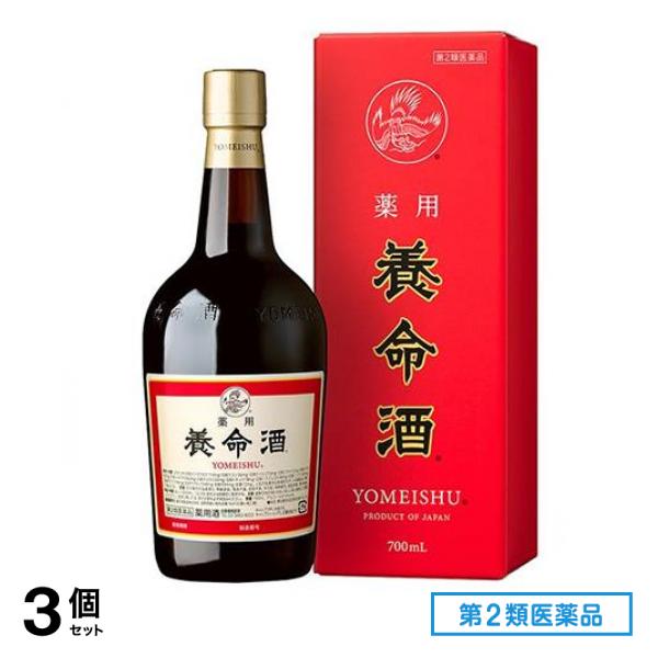 第2類医薬品 薬用 養命酒 700mL 3個セット