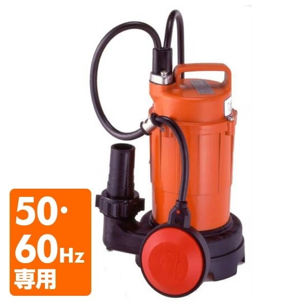 汚水用 水中ポンプ SA-150C 100V 150W 口径32mm電動工具