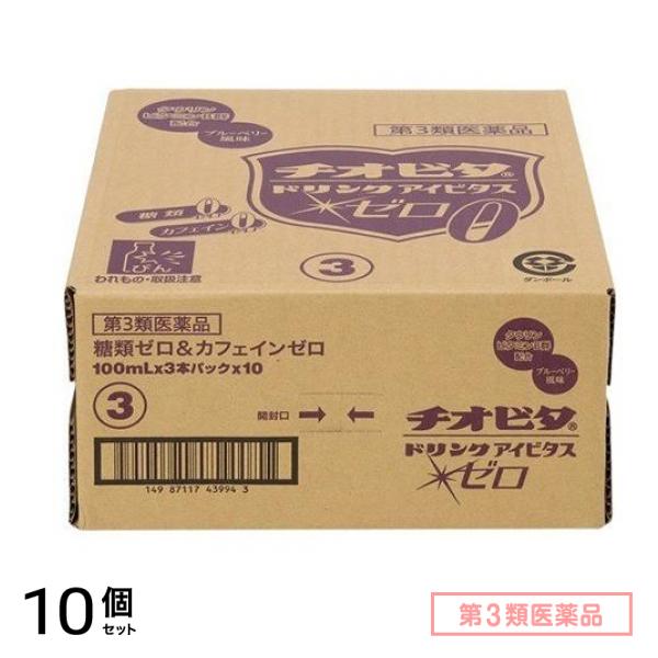 第３類医薬品 チオビタドリンク アイビタスゼロ 100mL× 30本 10個セット