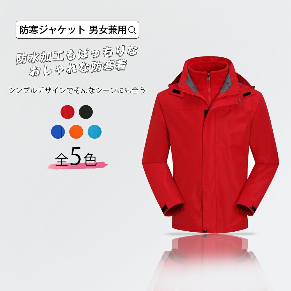 アウトドア メンズ ジャケット 防寒 防水 防寒着 レディース ジャケ 取り外し可能 スリーインワン その他 お得セット Vivalafocaccia Com