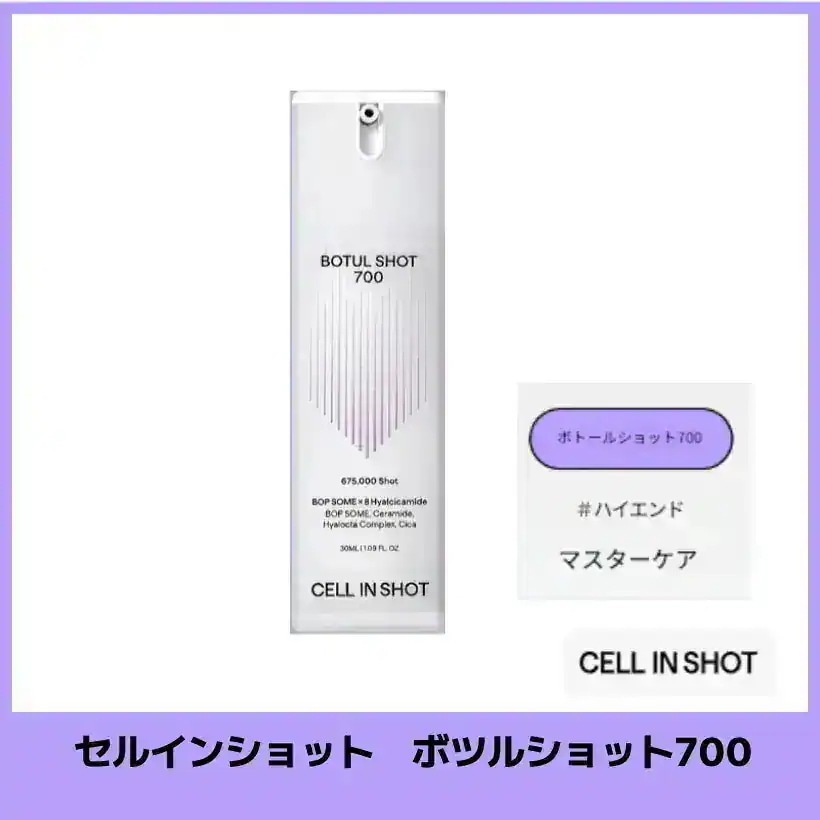 ボツルショット700(30ml) 毛穴タイトニング弾力セラム/韓国コスメ 韓国スキンケア