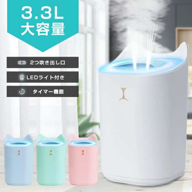 加湿器 3.3L大容量 USB加湿器 卓上加湿器 ミストボックス 上部給水でラクラク水補充 3つの噴霧モード LEDライト付き 家庭用 子ども部屋 寝室 ギフト オススメ