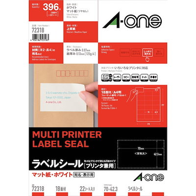 他サイト： エーワン　ラベルシールプリンタ兼用 マット紙 18面 上下余白付 22シート(396片)　72318の商品画像