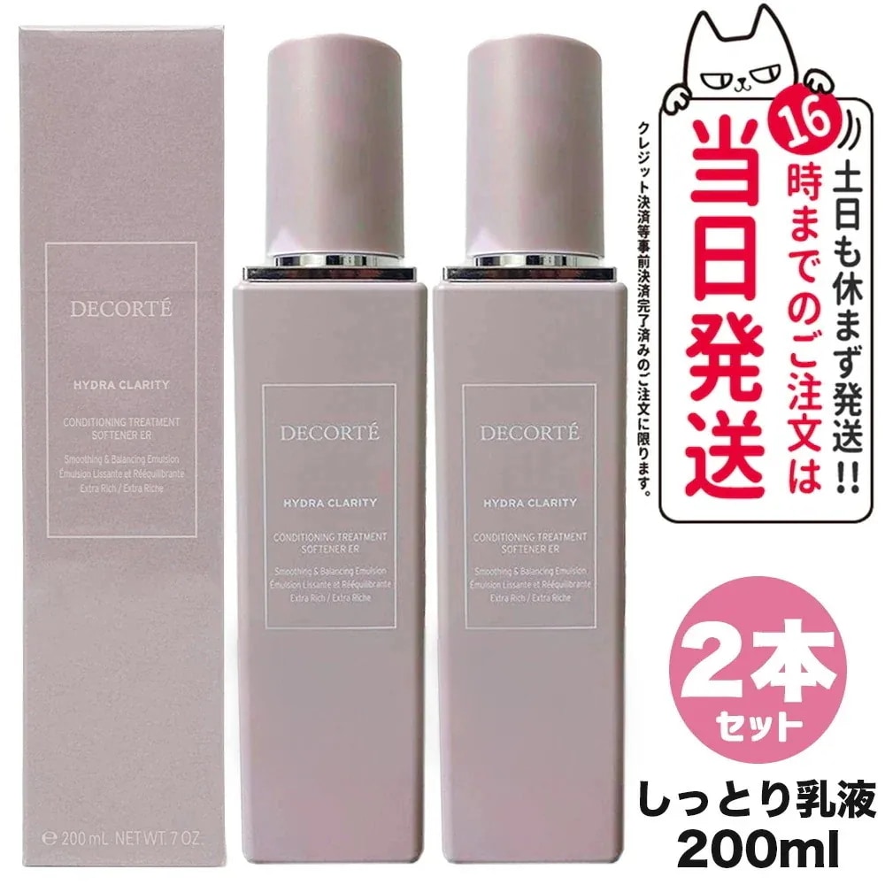 【2個セット 】 コスメデコルテ イドラクラリティ コンディショニング トリートメント ソフナー ER エクストラリッチ 本体 200ml しっとり乳液乳液 乾燥