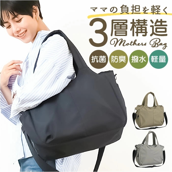 マザーズバッグ 大容量 通販 マザーズバック トートバッグ トートバック 手提げ トート ショルダーバッグ ショルダーバック ショルダー 肩掛け 2way 軽量 軽い ポケット 収納 旅行 トラベル
