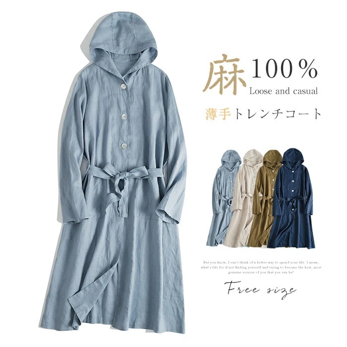 リネン100％ トレンチコート 春 秋 レディース アウター ロングカーディガン ライトアウター 薄手 上着 スプリングコート フード付き ジャケット 麻コート 通勤 カジュアル 春服 体型カバー 大