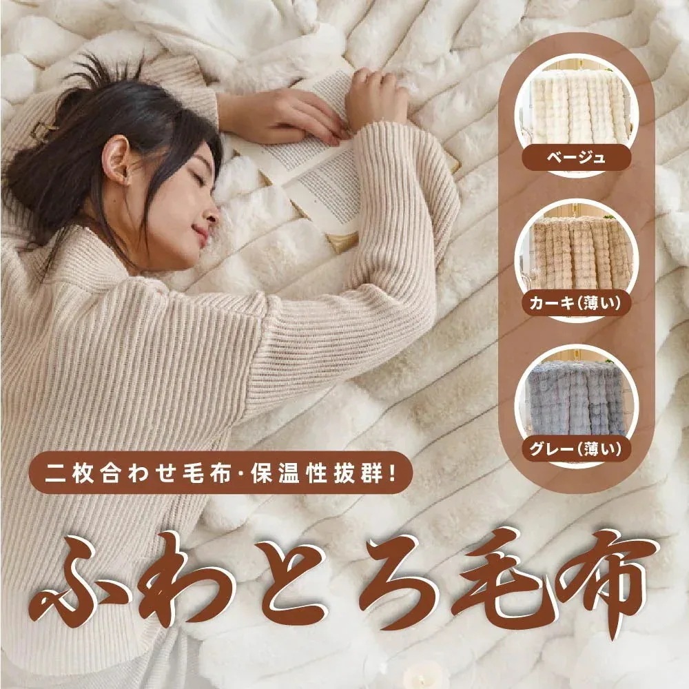 毛布 ふわもこ ひざ掛け ソファ毛布 ブランケット おしゃれ 2枚合わせ 暖かい 厚手 軽量 洗濯可 秋冬 冷房対策 旅行 ギフト 全3色 jtl085-90 W654