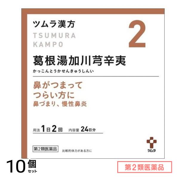第２類医薬品 2ツムラ漢方葛根湯加川キュウ辛夷エキス顆粒 48包 10個セット