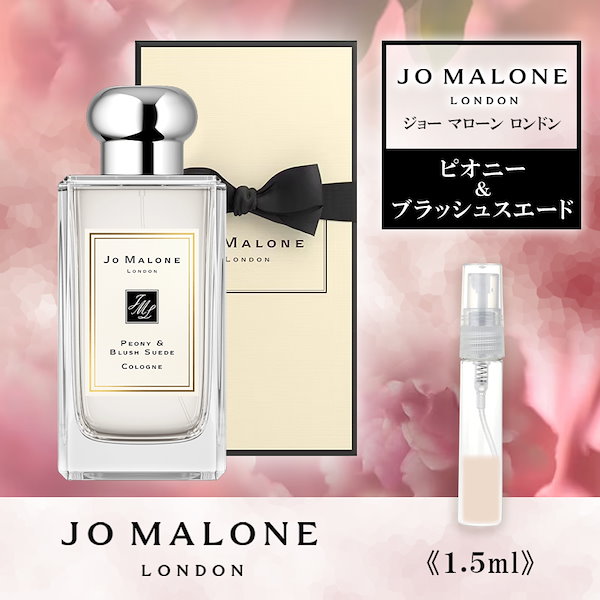 JO MALONE Peony&Blush Suede ジョーマローン香水 - 香水(ユニセックス)