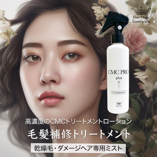 Qoo10] 髪風船 cmc トリートメント 髪質改善 ヘアケ