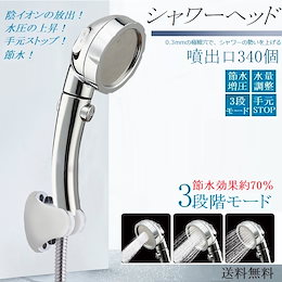 ✨ランキング1位獲得!! 70%節水 ストップボタン付きシャワーヘッド 3段階モード調整 軽量 増圧 極細水流 水漏れ防止 取り付け簡単 工具不要【送料無料】