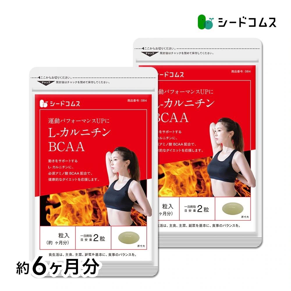 L-カルニチン BCAA 約６ヶ月分　脂肪燃焼サプリ