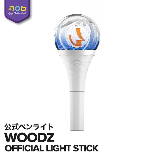 woodz 公式ペンライト - K-POP/アジア