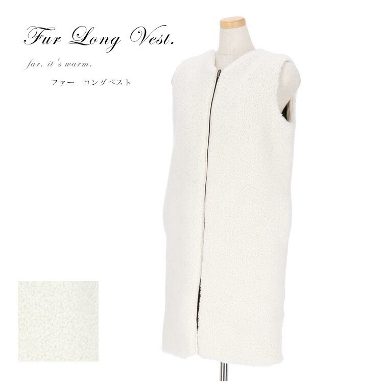 ラム風 ファー ロングベスト フェイクファー エコファー ジレ ホワイト 送料無料 レディース ギフト プレゼント ロング丈 ベスト 22,350円
