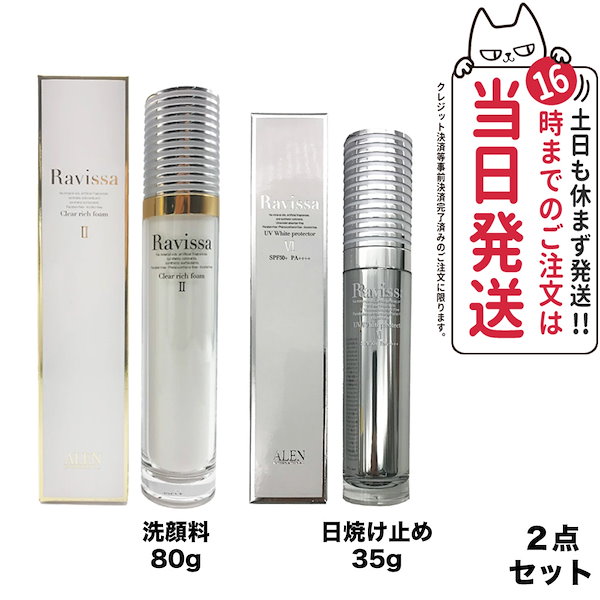 Qoo10] Ravissa 【2点セット国内正規品】Ravissa