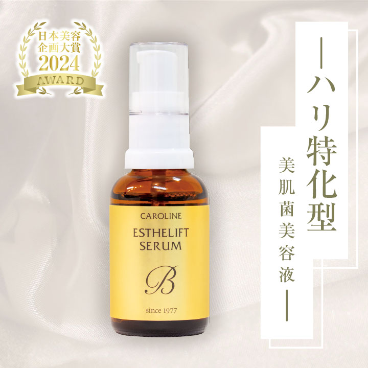 エステリフトセラムB 30ml 浸透型 美容液