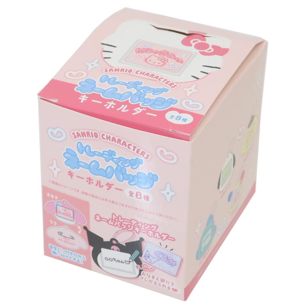 サンリオキャラクターズ キーチェーン トレーディングネームバッジキーホルダー 全8種 8個入セット