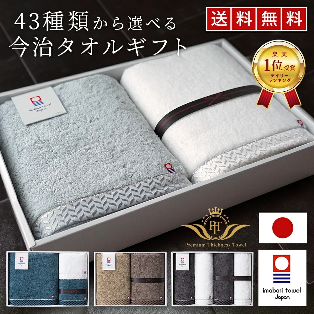 今治タオル バスタオル ギフト 全43種 最 高級 超厚手 バスタオル セット フェイスタオル 今治 タオル ギフト タオル プレゼント 引っ越し 出産祝い 内祝い 結婚祝い タオルセット 箱 ボック