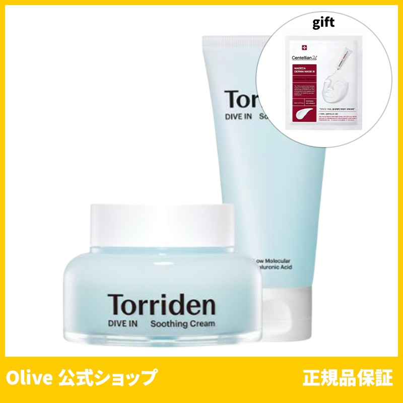 トリデン 公式 Torriden ダイブイン低分子ヒアルロン酸スージングクリーム 100ml+100ml (おまけ:マスクパック1枚) とりでん