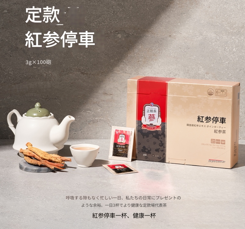 紅参 紅蔘停車 100包 (1日3包 ジンセノサイド 10.6mg) 健康 寿命 紅蔘 美肌 サポニン 活力
