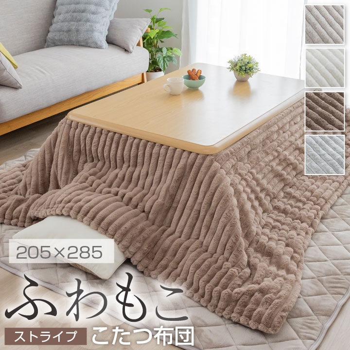 こたつ布団 ふわもこ ストライプ 185×235 長方形 リこたつ布団 ふわもこ ストライプ 205×285 長方形 リバーシブル ふわふわ もこもこ 暖かい あったか ミンクファー 25A007