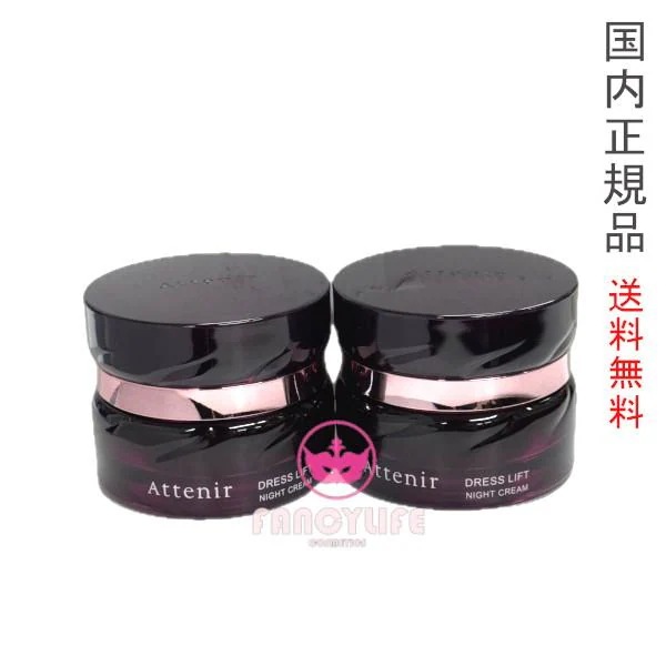 2個セット ドレスリフト ナイトクリーム DLr 35g (レフィル+専用容器) 医薬部外品