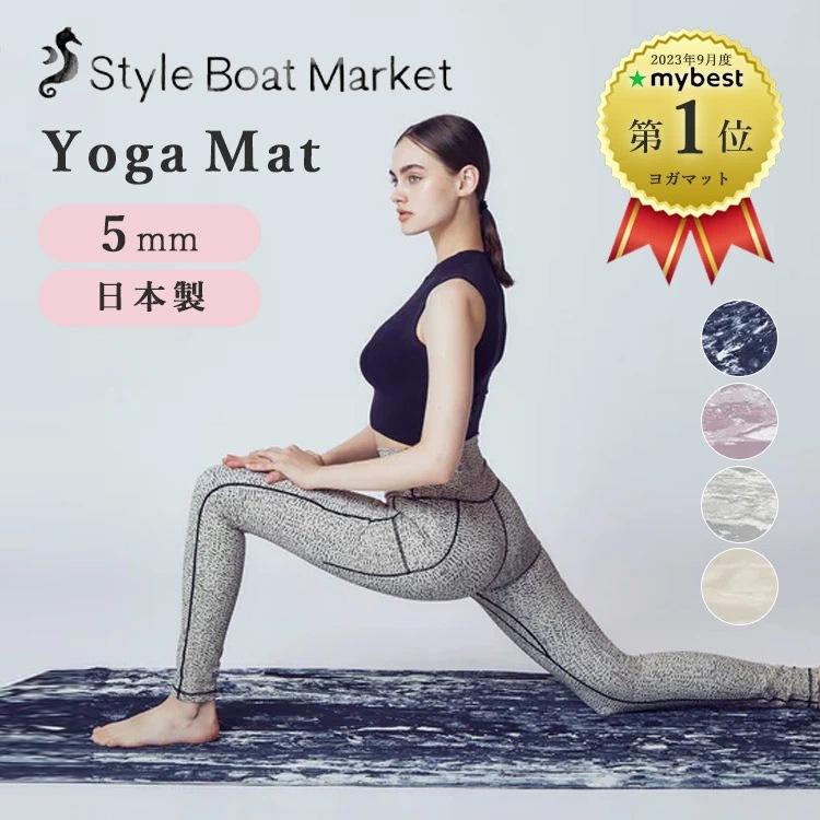 Style Boat Market リカバリーヨガマット 5mm 正規店