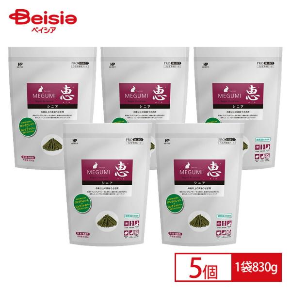 ハイペット 恵シニア 830g ペット × 5個セット ウサギ 牧草 チモシー ペレット 牧草 長い ペット うさぎ健康