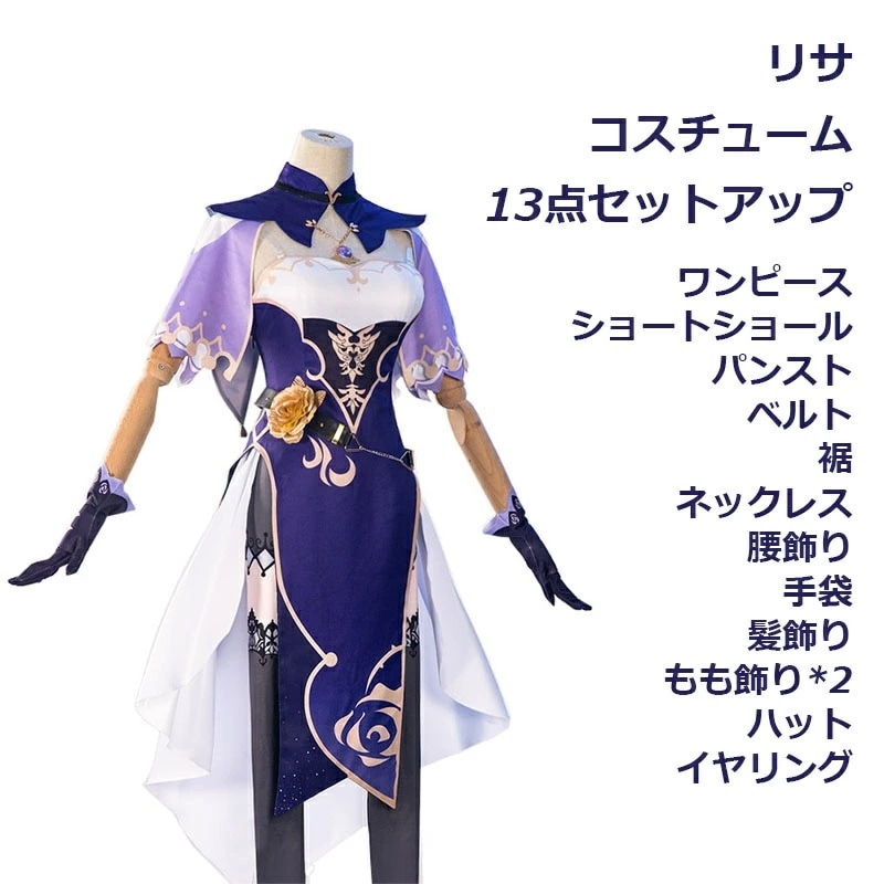 原神 Genshin Impact リサ lisa 制服 全身セット セットアップ コスプレ衣装 コスチューム 人気 ゲーム ワンピース 仮装 変装 女子Cosplay ハロウィン変装 イベント 学園