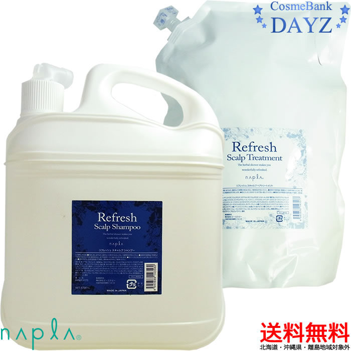 【送料無料】ナプラ リフレッシュ スキャルプ シャンプー 4000mL トリートメント 3000g 詰め替え用業務用 セット