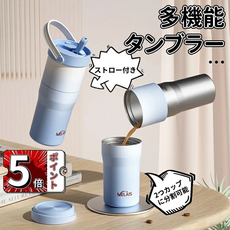 【即納】多機能 タンブラー 水筒 保温 保冷 ストロー付き 大容量 650ml 蓋付き ホルダー付き 真空断熱 タンブラー おしゃれ 持ち運び マグボトル 水筒 こぼれない 直飲み 二重構造 ステンレ