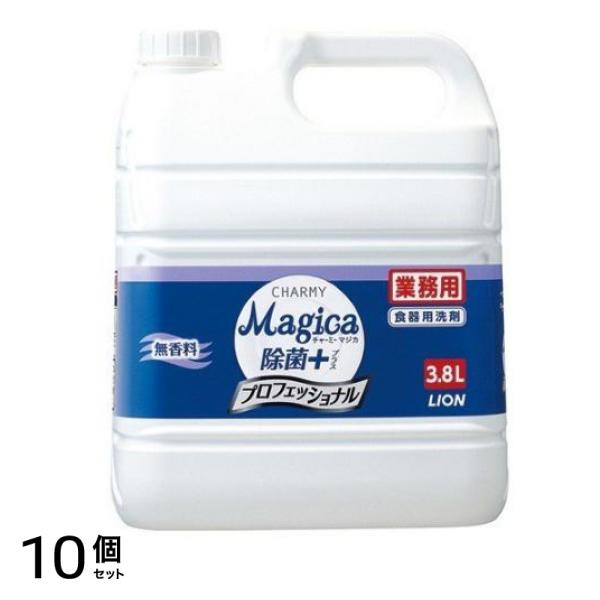 CHARMY Magica(チャーミーマジカ) 除菌+ プロフェショナル 無香料 3.8L 10個セット