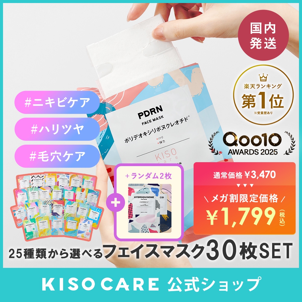 Qoo10] KISOCARE 【メガ割初日～31日さらにパック2枚プレ : スキンケア