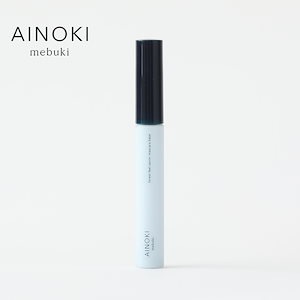 AINOKI mebuki（アイノキメブキ）フォレストフィール セイバーマスカラベース 8ｇ マスカラ下地 化粧品 メイク 美容液 まつ毛 オーガニック